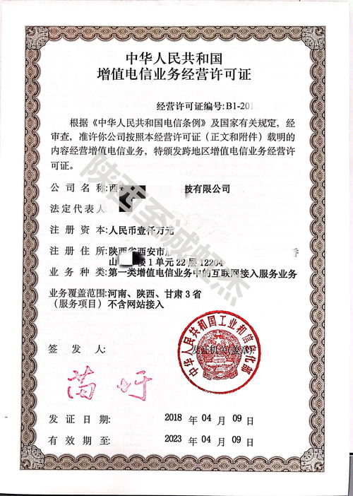 互聯網接入許可證怎么辦理 至誠虹杰為您解讀基礎電信業務